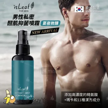 男性私密醒肌抑菌噴霧,香港網店,香港店,男性私密護理,私密噴霧,抑菌,男性護膚,舒爽噴霧,私密保養,韓國製造