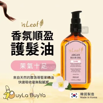 isLeaf 香氛順盈護髮油(茉氣十足) 100ml [0153]【韓國製】