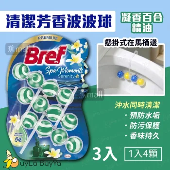 馬桶強力清潔芳香球,馬桶清潔球,德國Bref,廁所芬香,馬桶,清潔除臭馬桶芳香球,防水垢清潔球,防污保護馬桶球,持久香氛清潔球,馬桶強力去漬芳香球,防止鈣沉積清潔球,清新香氣馬桶球,細微泡泡清潔芳香球,懸掛式馬桶清潔球,香港馬桶清潔用品,香港芳香清潔產品,香港購物,香港直送