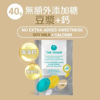 THE VEGAN樂維根 無額外添加糖|豆漿【+鈣】骨力植物高鈣優蛋白 40G [1308]