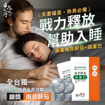 九五之丹 蛟龍.南非醉茄+葫蘆巴 30粒 (蛋奶素) [0067]【台灣製】