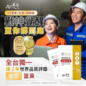 九五之丹 戰神.超級薑黃+頂級人蔘 30粒 (全素) [0098]【台灣製】