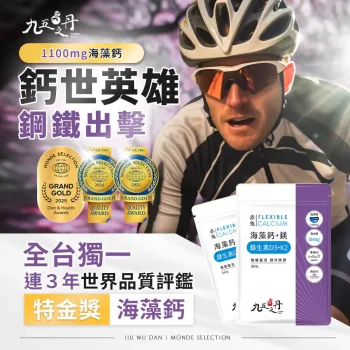 九五之丹 赤兔.海藻鈣+鎂+D3+K2 30粒 (全素) [0111]【台灣製】