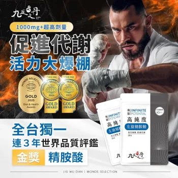 九五之丹 飛龍.高純度左旋精胺酸 30粒 [0050]【台灣製】